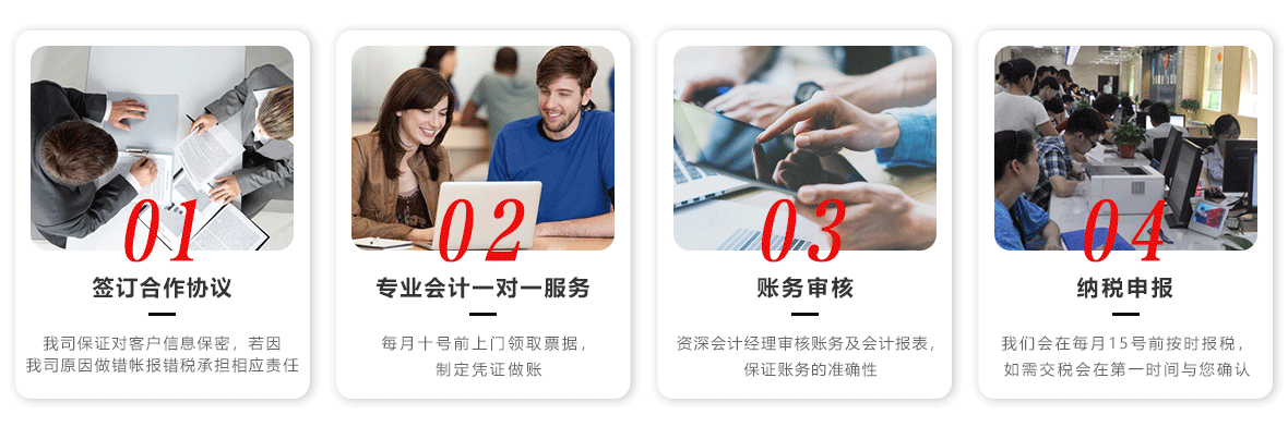 记帐报税流程